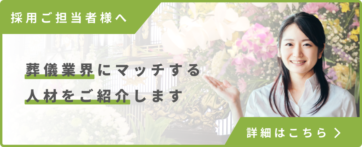 採用ご担当者へのバナー